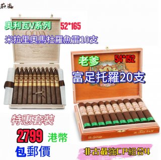 奥利瓦V系列米拉里奥马杜罗鱼雷10支+老爹富足托罗20支 套餐组合